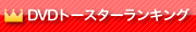ランキング