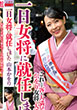 一日女将に就任しました