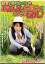 滋賀で稲を刈っていた美乳美尻のお母さんはスンゲェ淫乱！