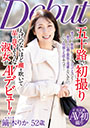 五十路で初撮り　えげつないほど潮を吹いて　品の良さそうな淑女がＡＶデビュー！
