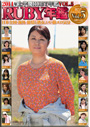 2014年上半期RUBY年鑑 Vol,5 日本全国・海外 旅情と熟女、いい旅エロ気分