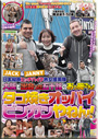 JACK＆JANNYの日本縦断ヒッチハイク熟女捜索隊 大阪で出会った五十路のおっ母さん！ タコ焼きオッパイビンカンやねん！