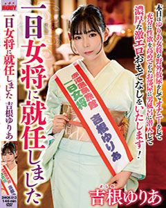 一日女将に就任しました