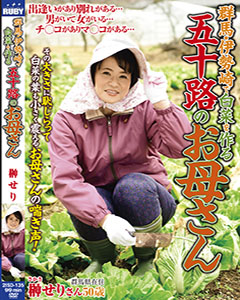 群馬・伊勢崎で白菜を作る五十路のお母さん