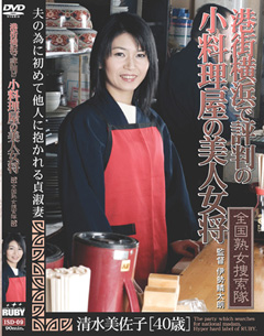 全国熟女捜索隊 港街横浜で評判の小料理屋の美人女将